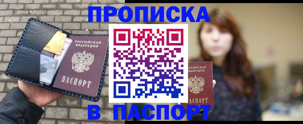 прописка в квартире в Вологодской области